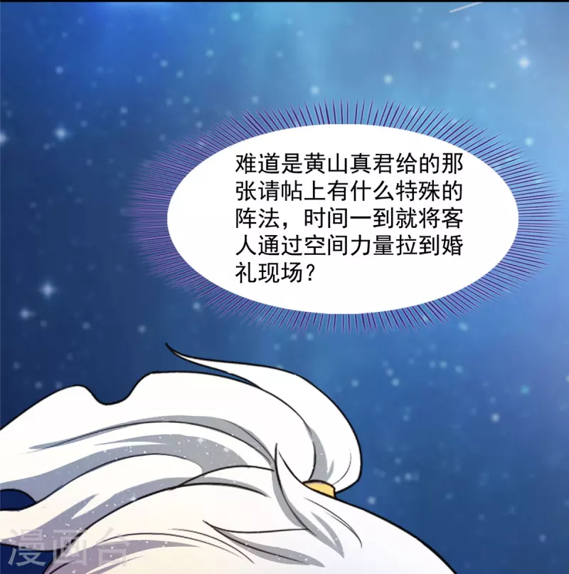 第397话 我只是一个半成品四品修士？ 第35页
