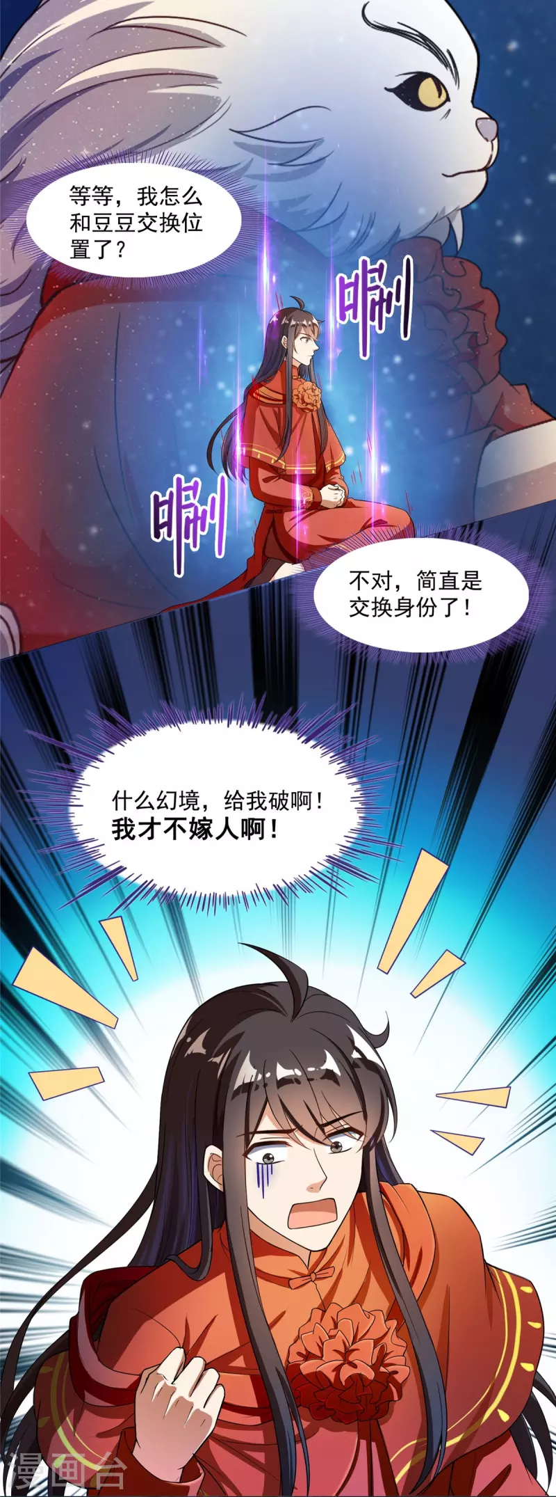 第397话 我只是一个半成品四品修士？ 第36页