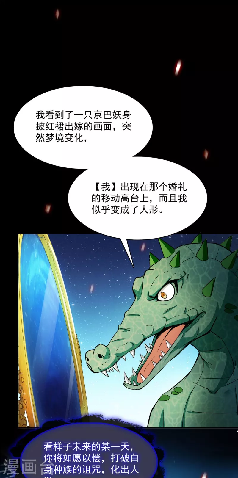 第397话 我只是一个半成品四品修士？ 第40页