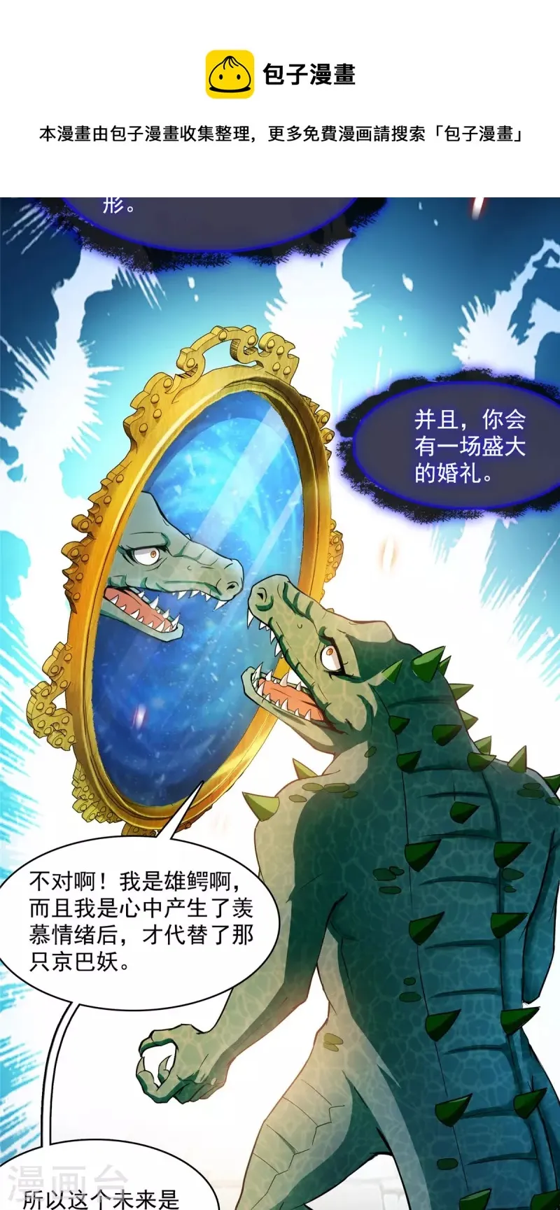 第397话 我只是一个半成品四品修士？ 第41页