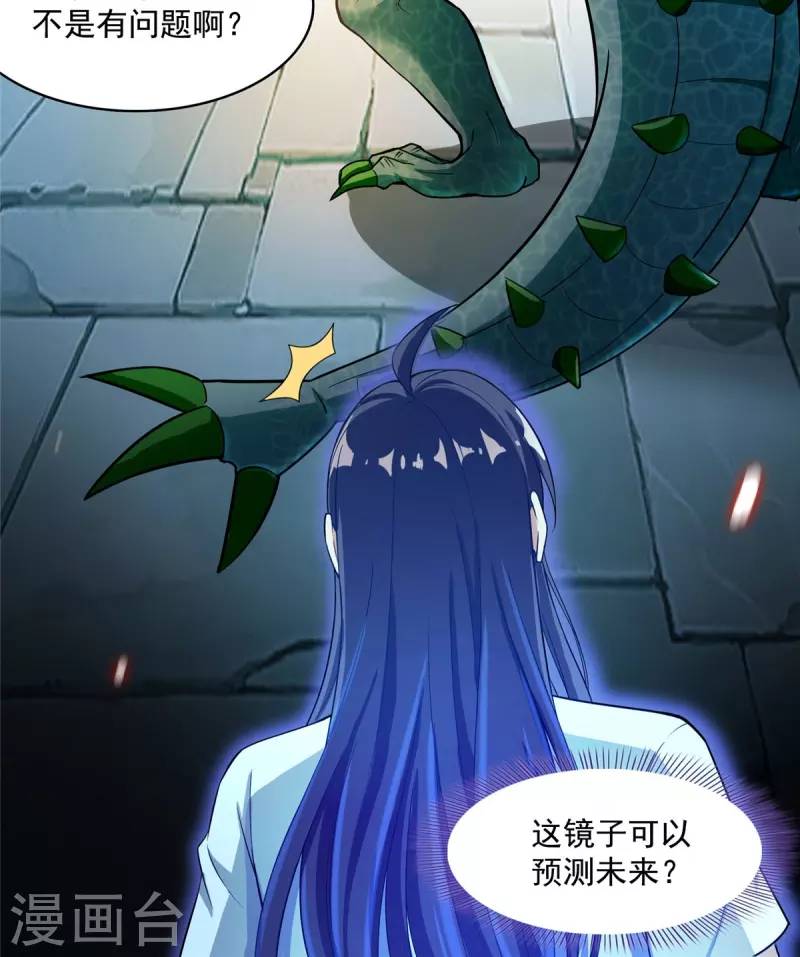 第397话 我只是一个半成品四品修士？ 第42页