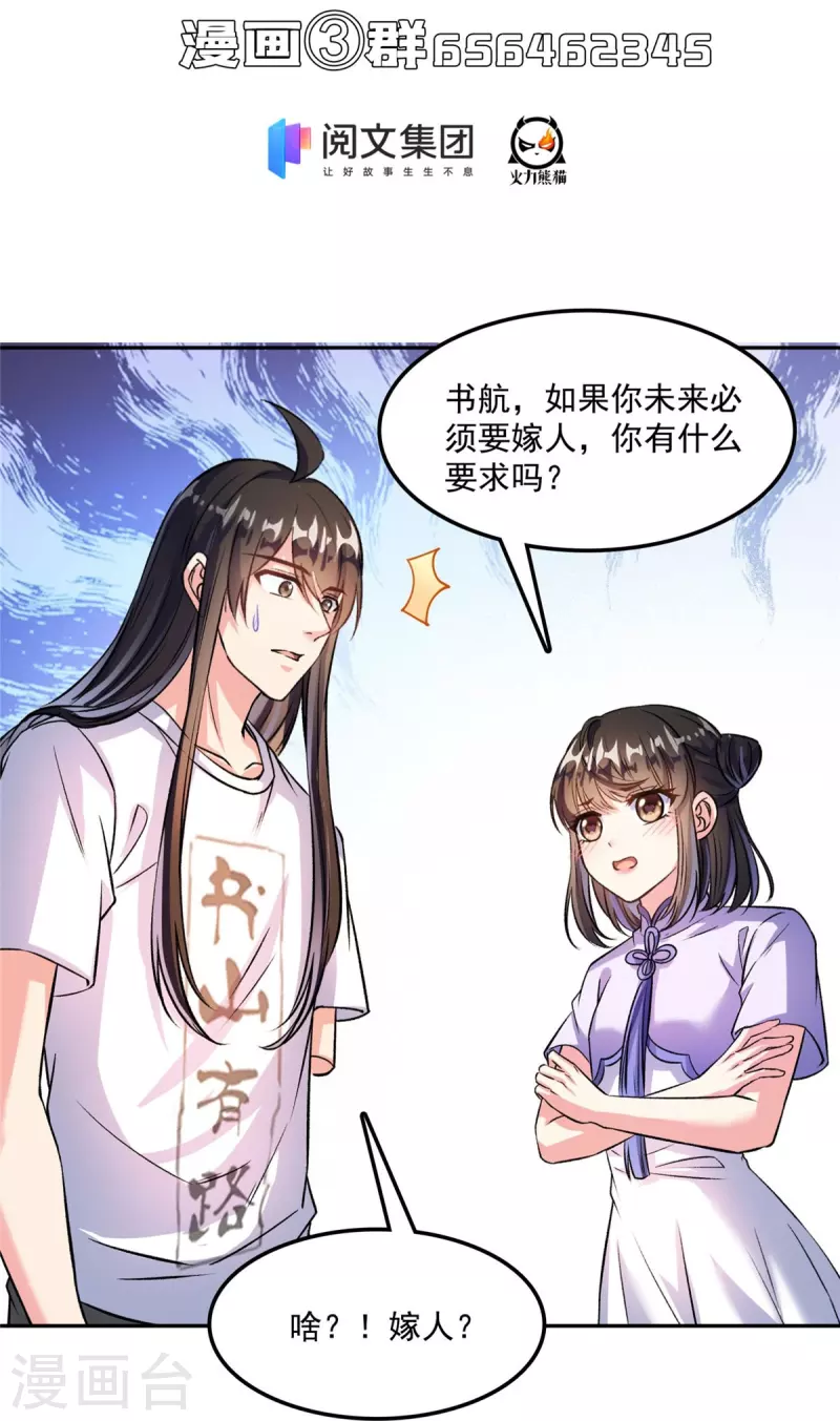 第397话 我只是一个半成品四品修士？ 第44页