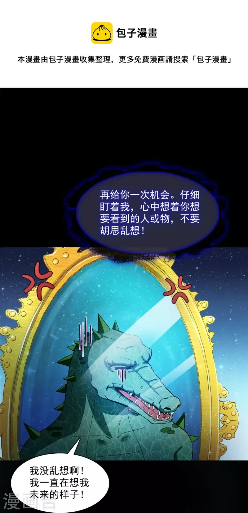 第398话 我们是九州一号作死群 第1页