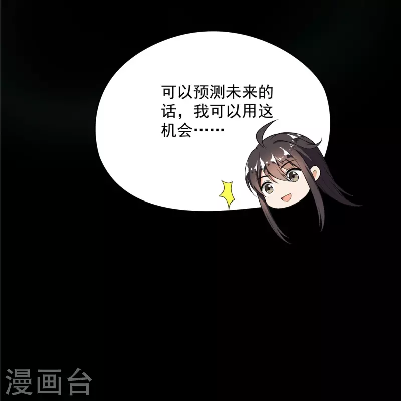 第398话 我们是九州一号作死群 第2页