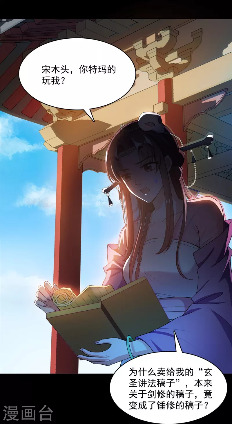 第398话 我们是九州一号作死群 第5页