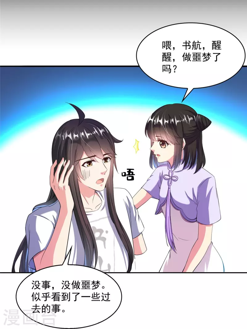 第398话 我们是九州一号作死群 第7页