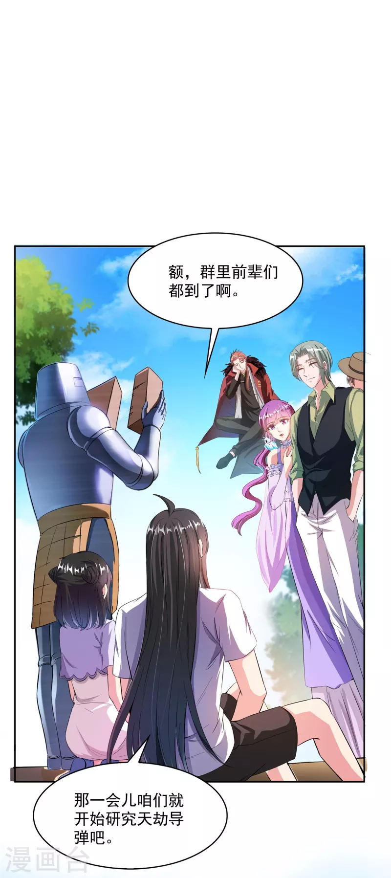 第398话 我们是九州一号作死群 第8页