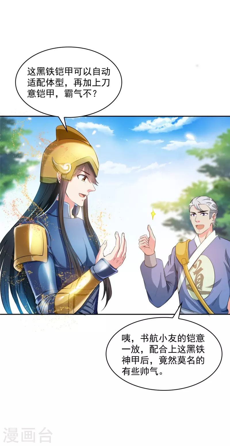 第398话 我们是九州一号作死群 第11页