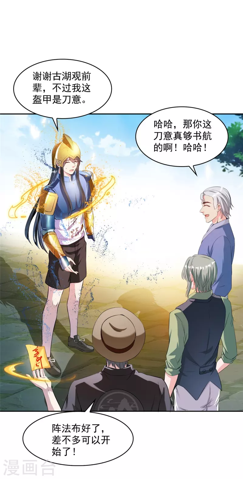 第398话 我们是九州一号作死群 第12页