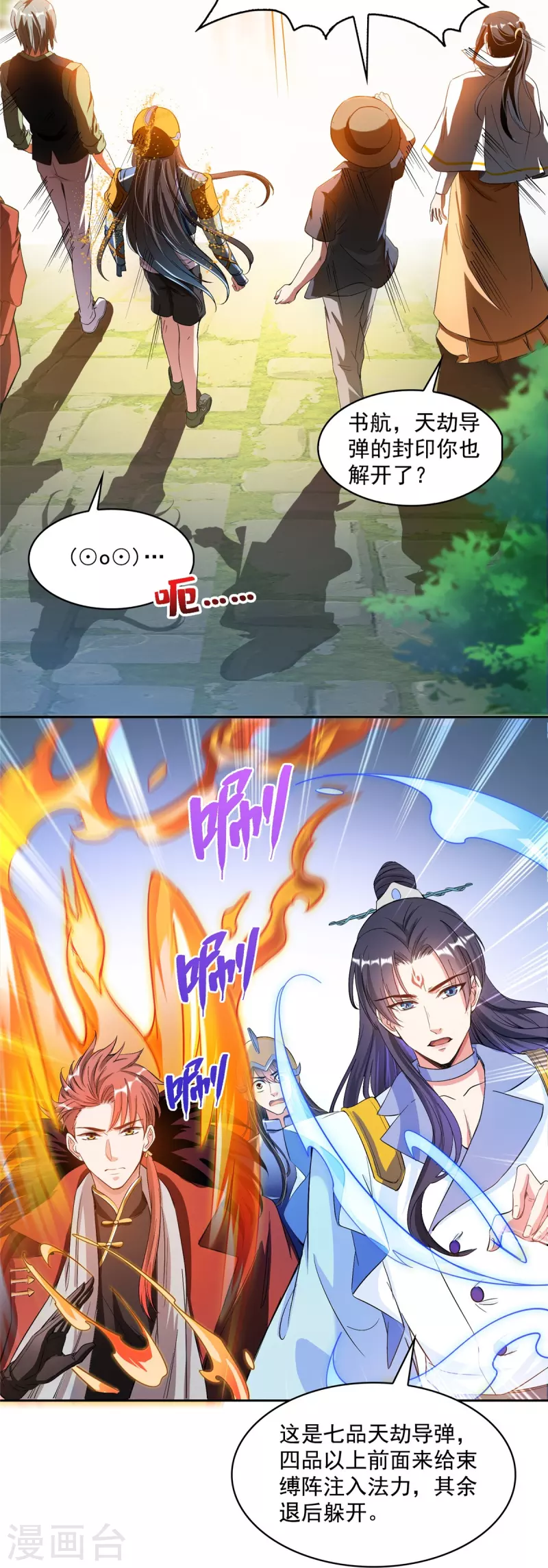 第398话 我们是九州一号作死群 第15页