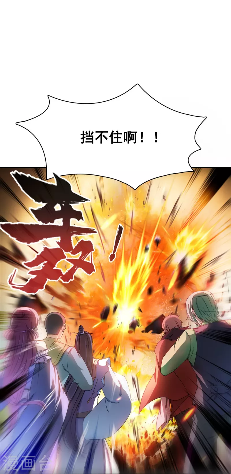 第398话 我们是九州一号作死群 第16页
