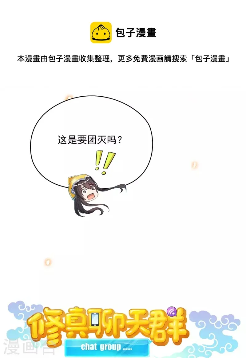 第398话 我们是九州一号作死群 第17页