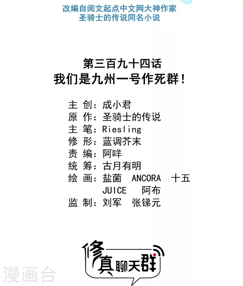 第398话 我们是九州一号作死群 第18页