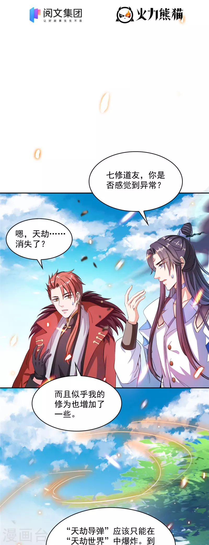 第398话 我们是九州一号作死群 第19页