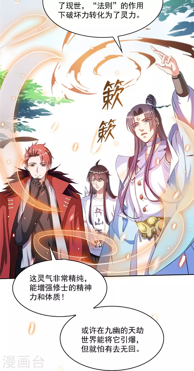 第398话 我们是九州一号作死群 第20页