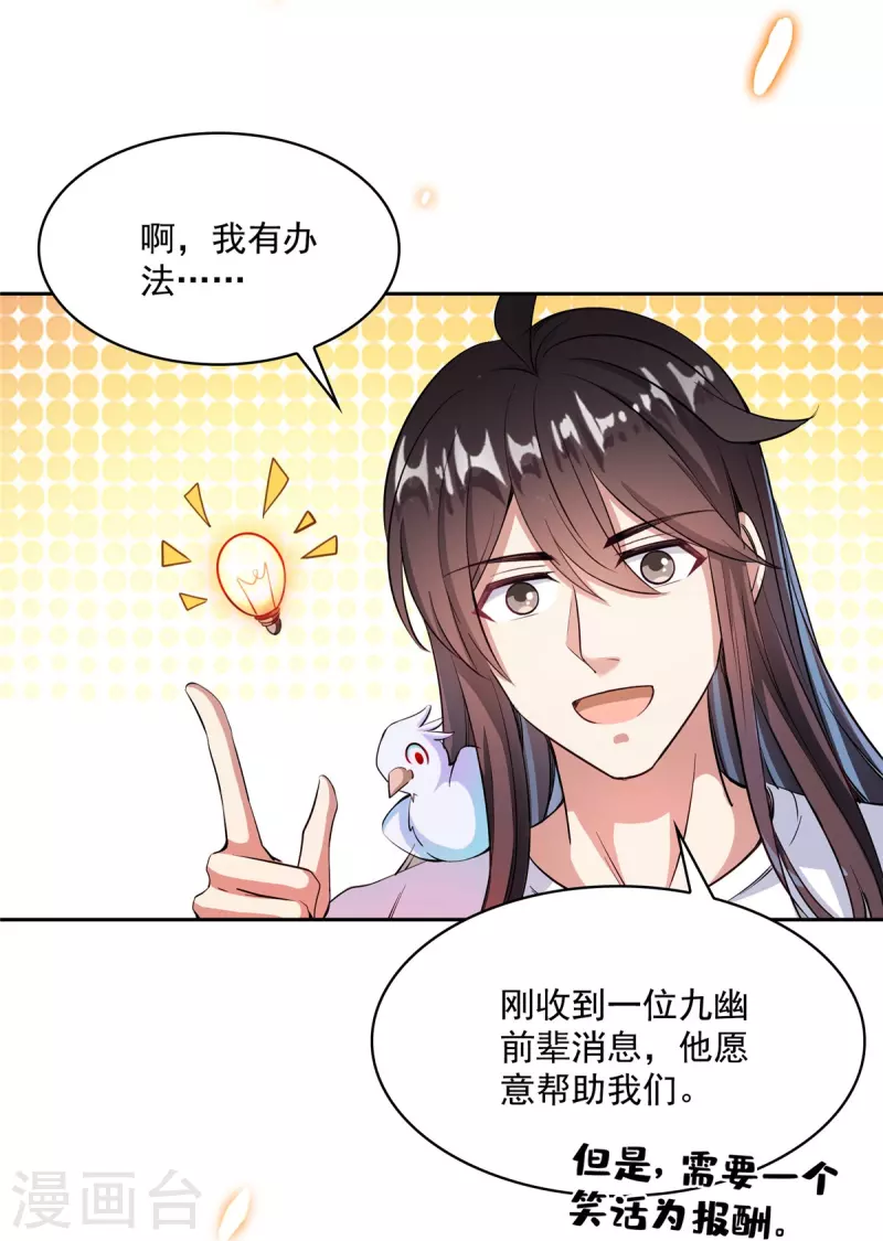第398话 我们是九州一号作死群 第21页