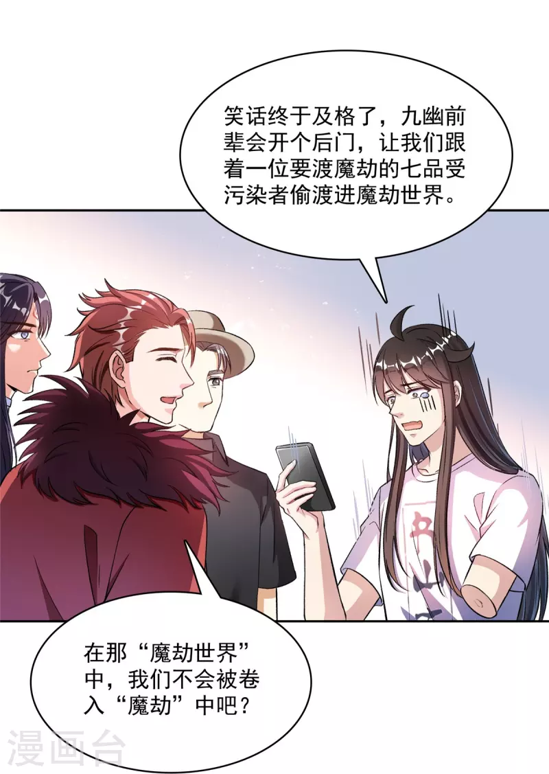 第398话 我们是九州一号作死群 第23页