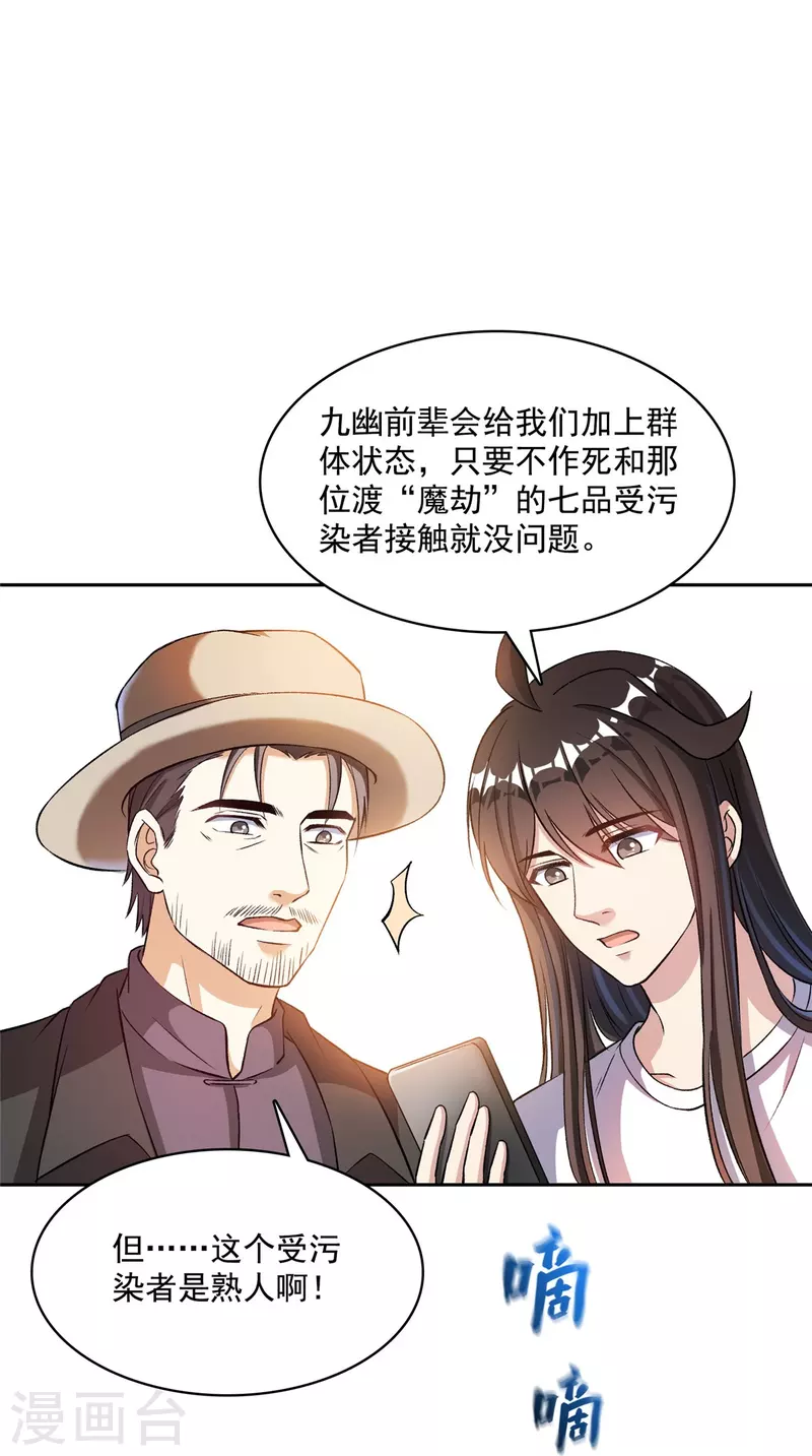 第398话 我们是九州一号作死群 第24页