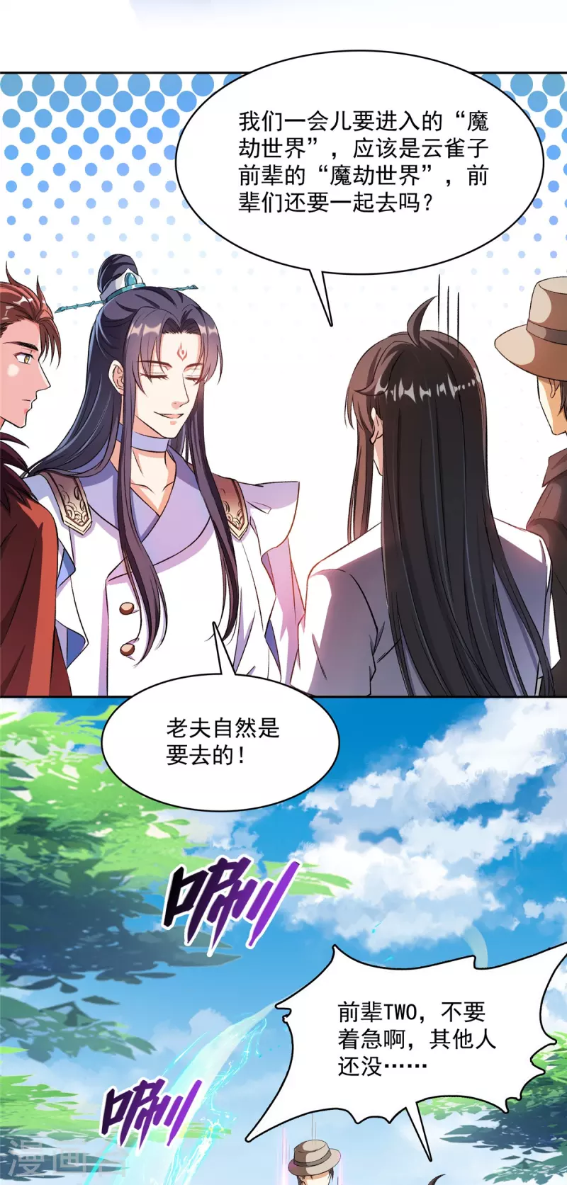 第398话 我们是九州一号作死群 第26页