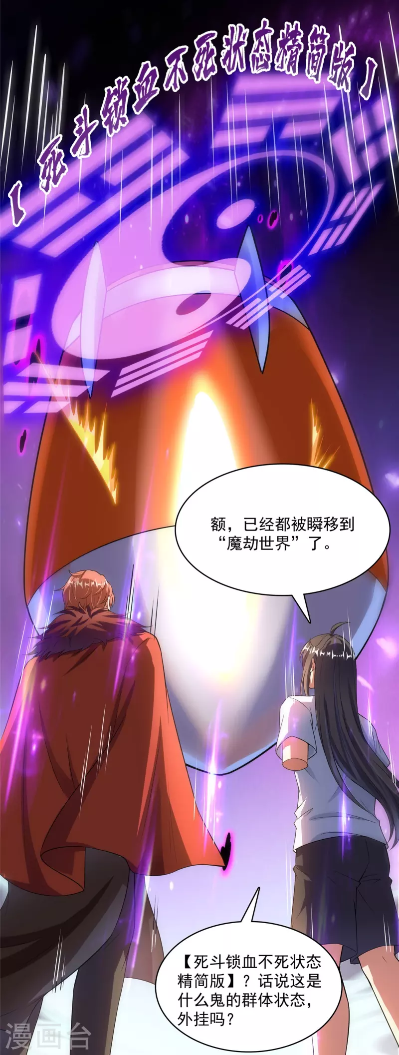 第398话 我们是九州一号作死群 第28页