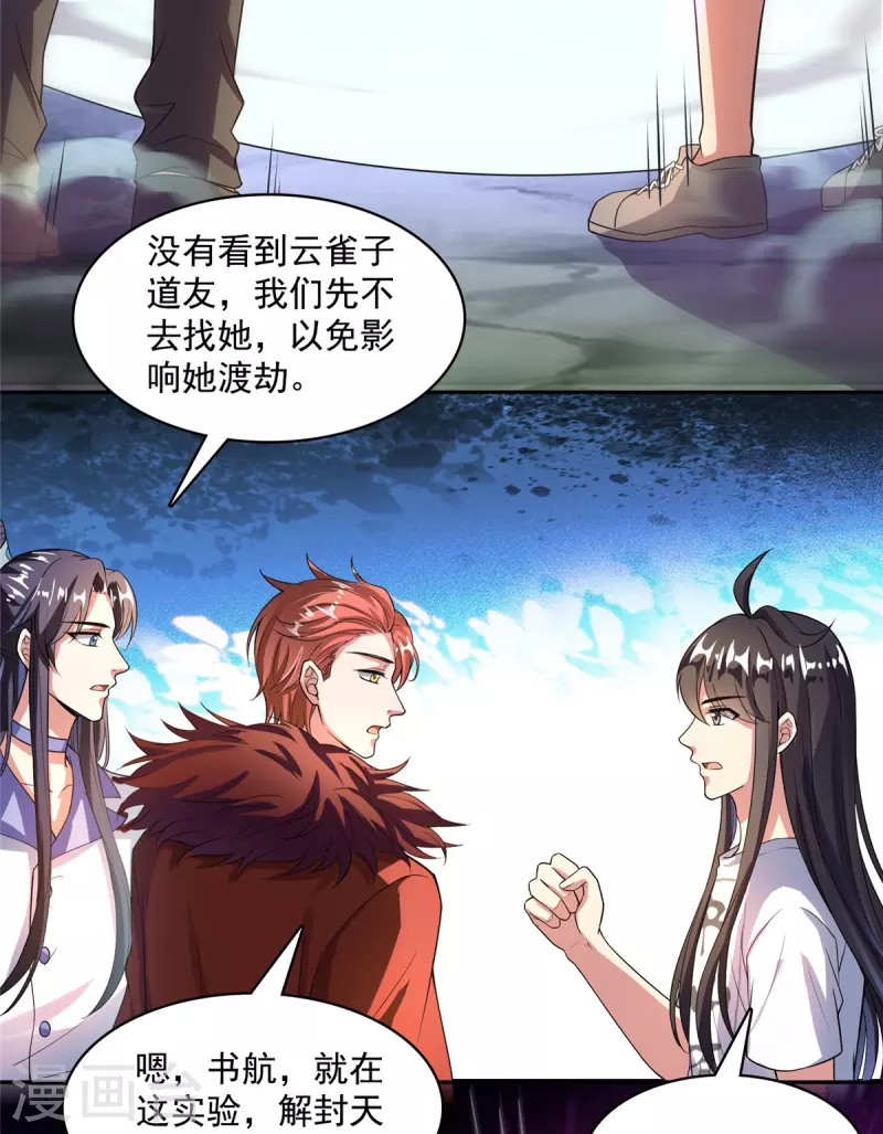 第398话 我们是九州一号作死群 第29页