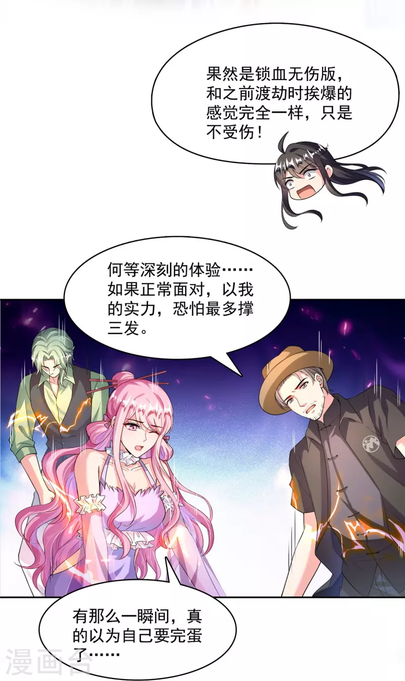 第398话 我们是九州一号作死群 第31页
