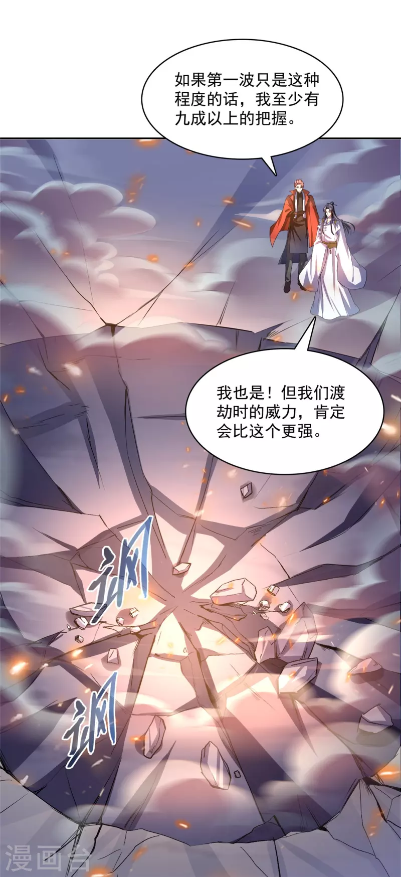 第398话 我们是九州一号作死群 第32页