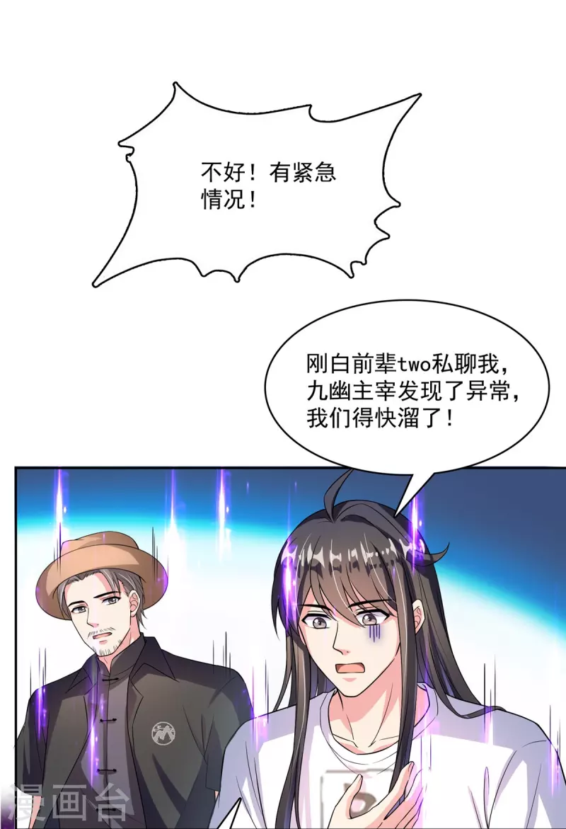 第398话 我们是九州一号作死群 第33页