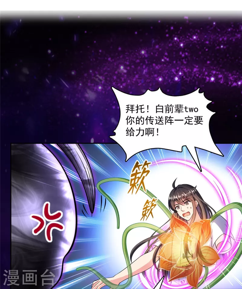 第398话 我们是九州一号作死群 第36页