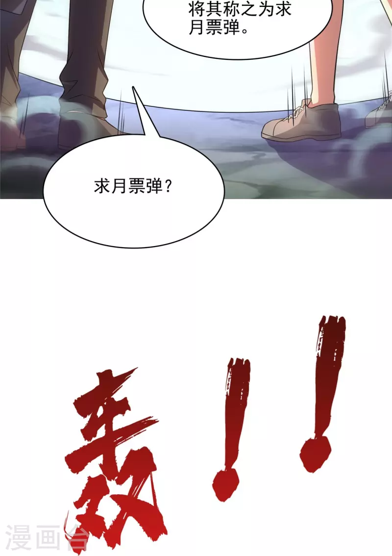 第398话 我们是九州一号作死群 第40页