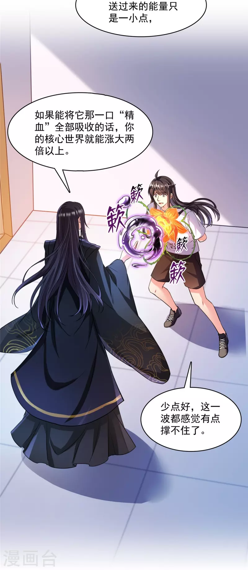 第399话 仓鼠：不行了，身体被掏空了 第4页