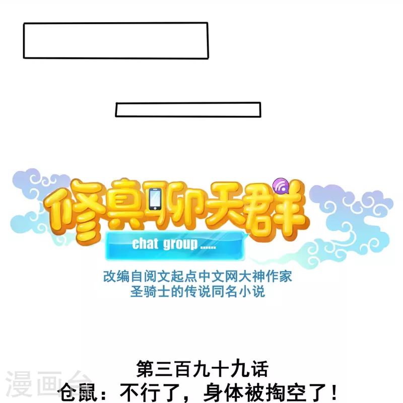 第399话 仓鼠：不行了，身体被掏空了 第5页