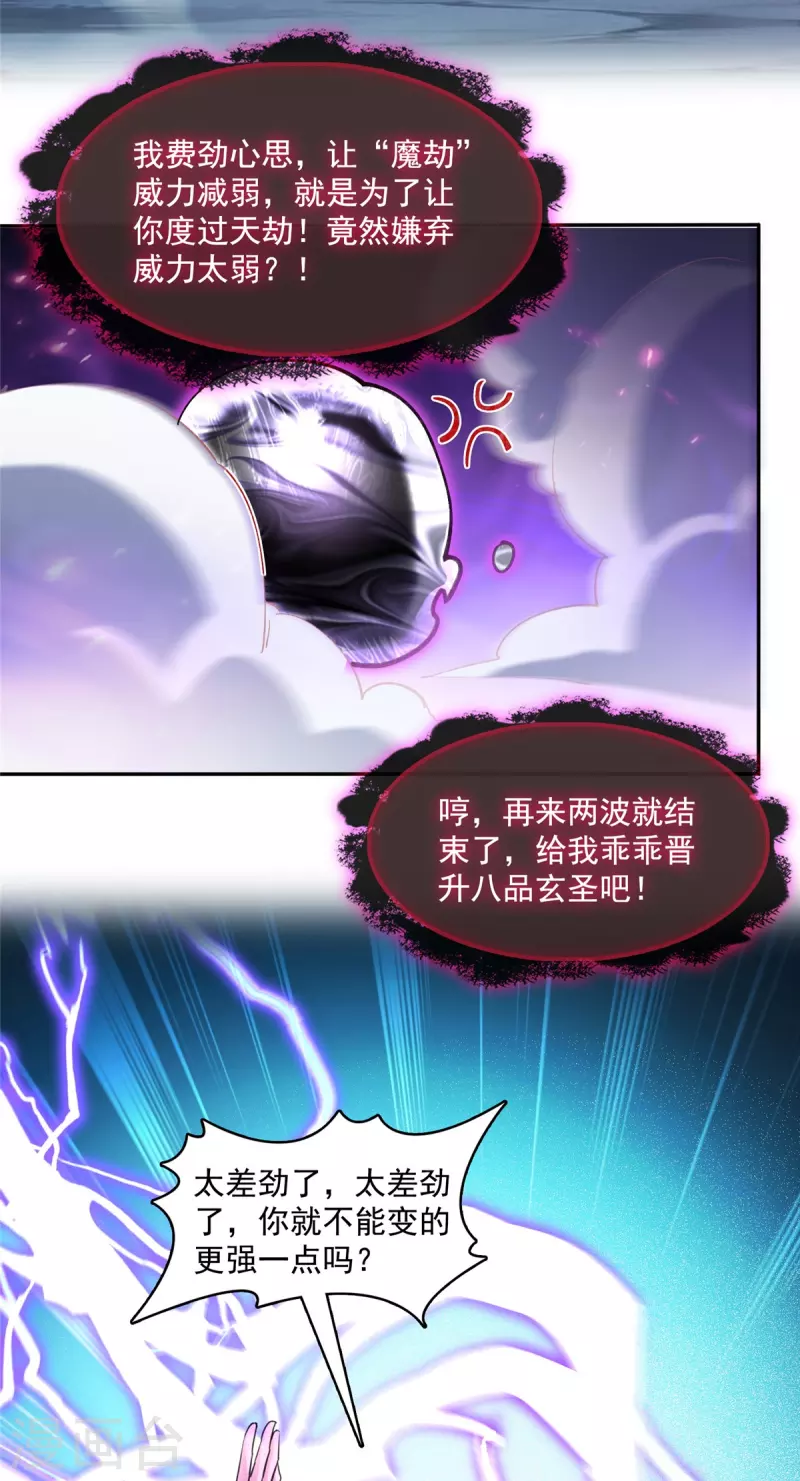 第399话 仓鼠：不行了，身体被掏空了 第9页