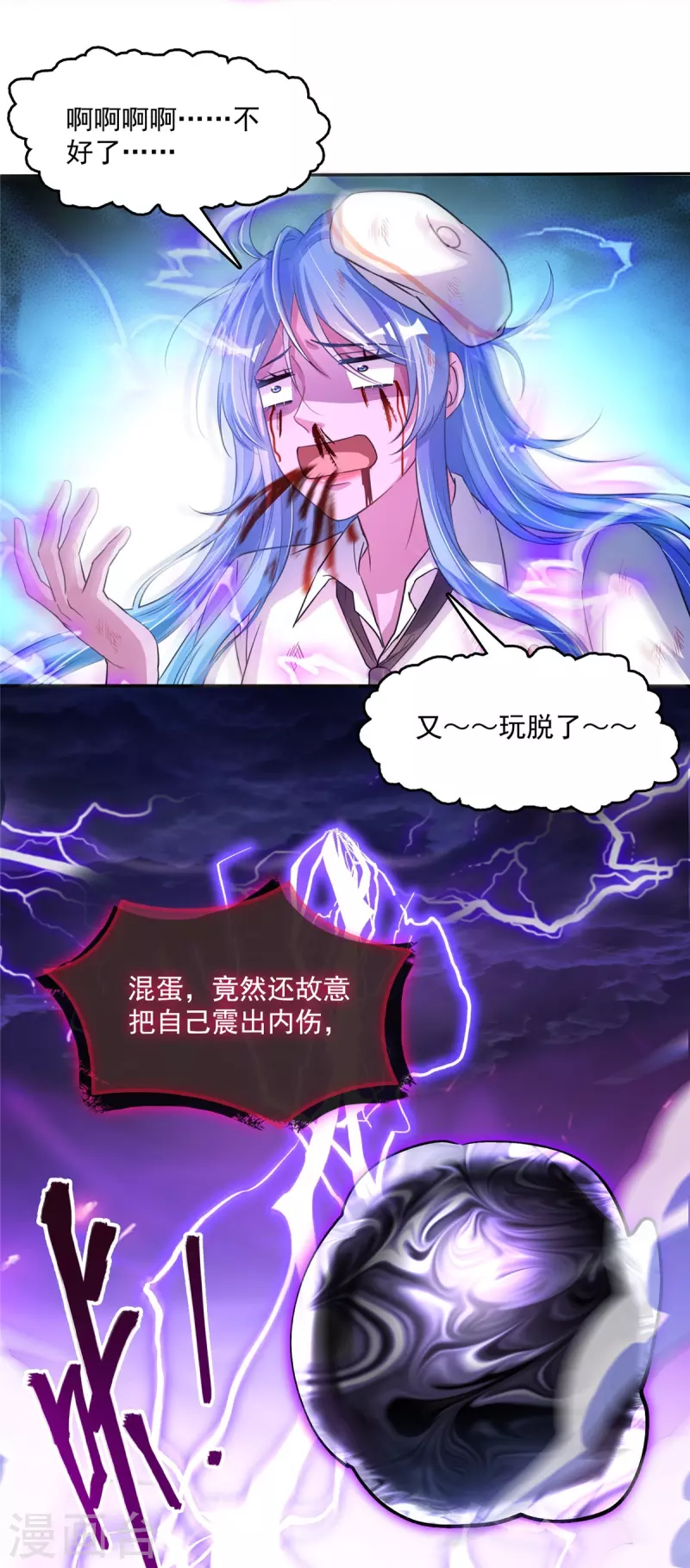第399话 仓鼠：不行了，身体被掏空了 第11页