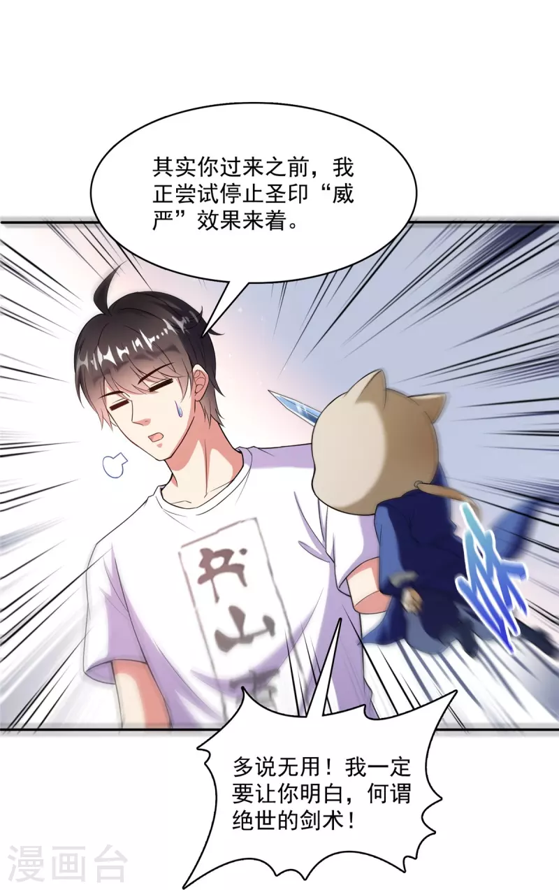 第399话 仓鼠：不行了，身体被掏空了 第16页