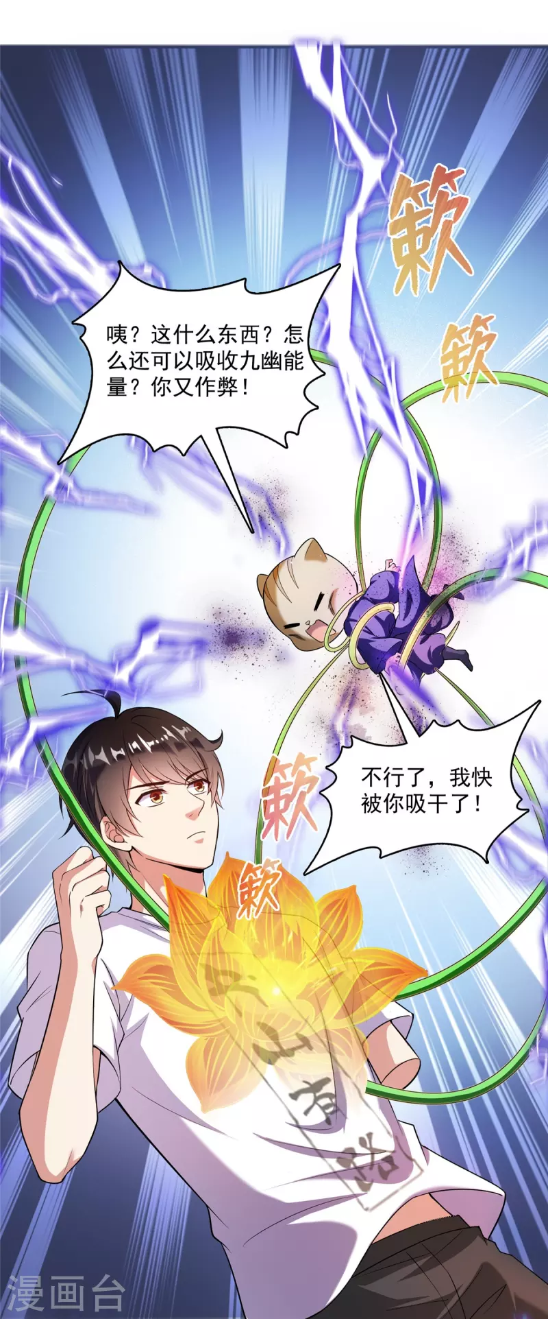 第399话 仓鼠：不行了，身体被掏空了 第17页