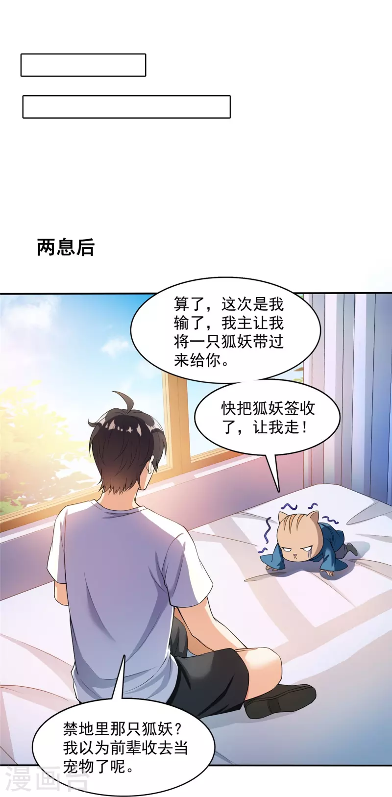 第399话 仓鼠：不行了，身体被掏空了 第18页