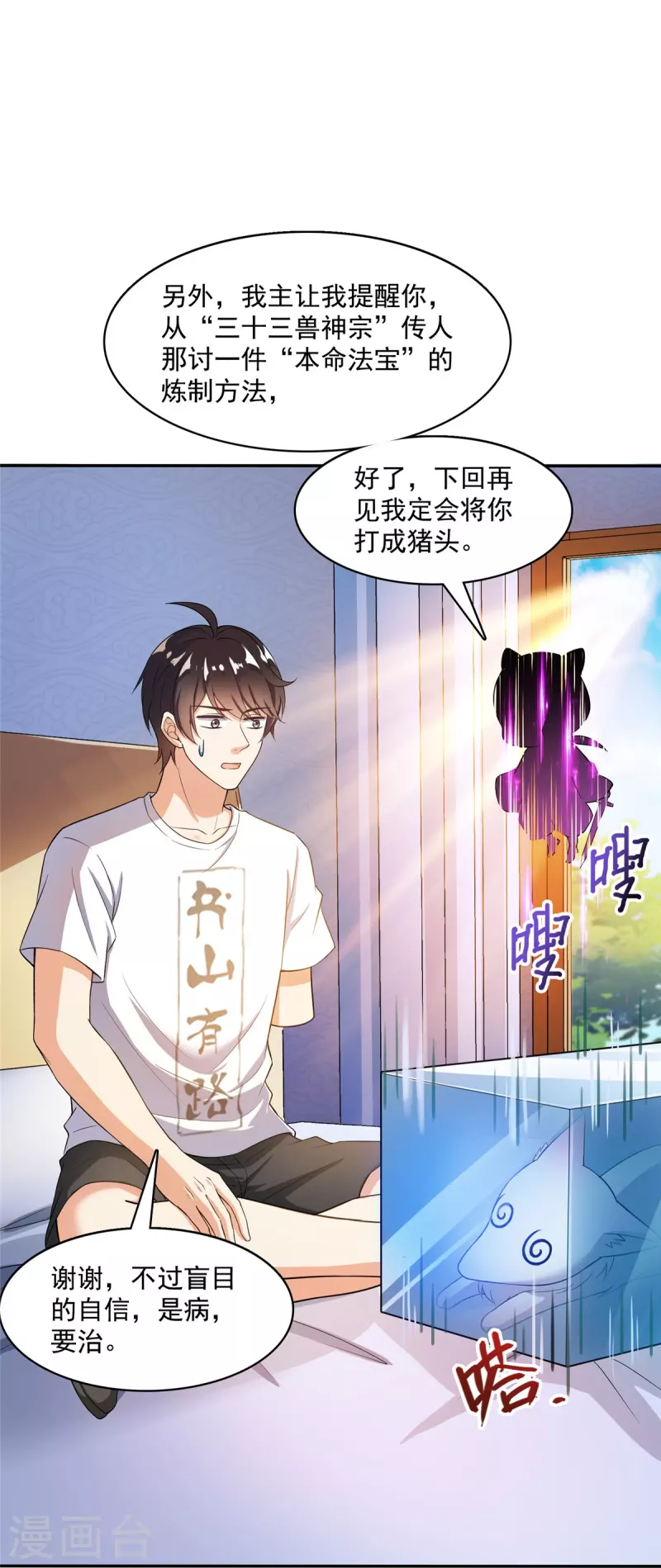 第399话 仓鼠：不行了，身体被掏空了 第19页