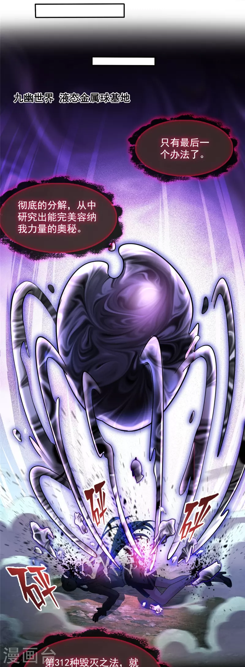 第399话 仓鼠：不行了，身体被掏空了 第20页