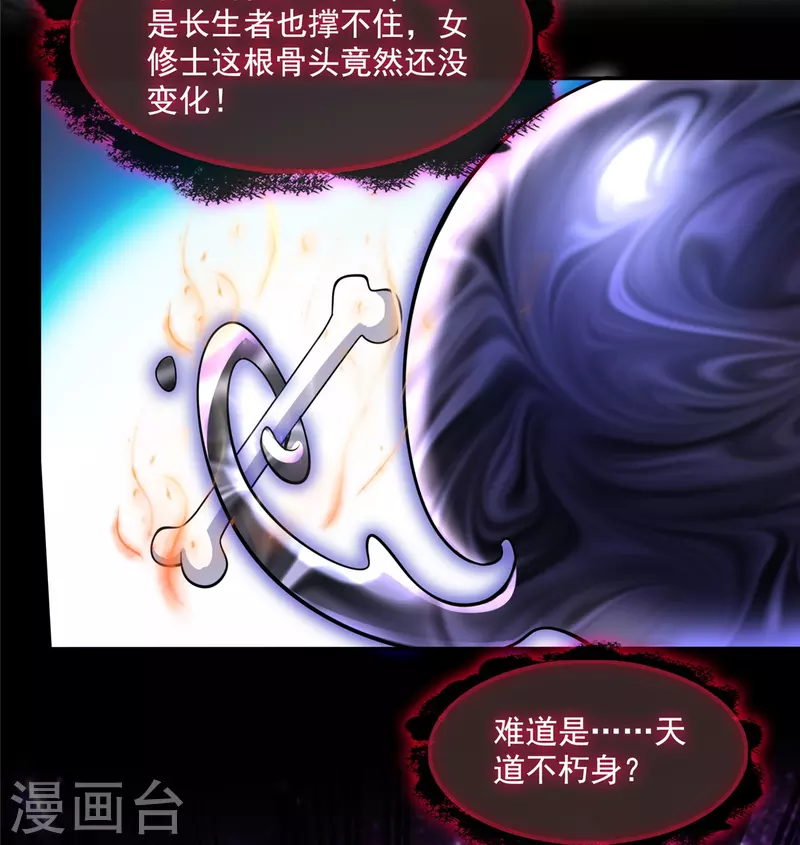 第399话 仓鼠：不行了，身体被掏空了 第21页