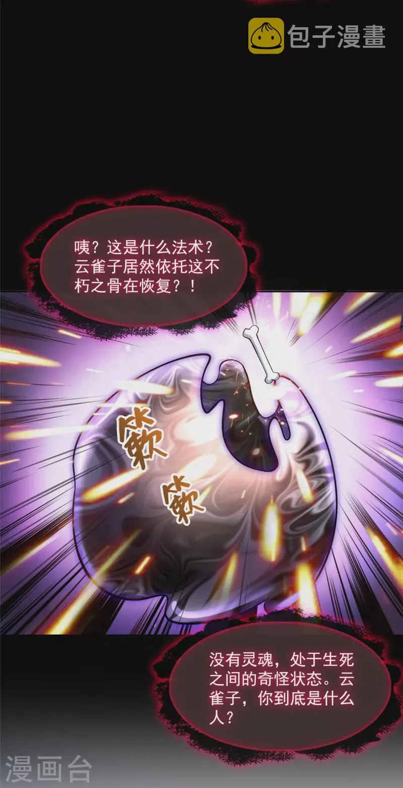第399话 仓鼠：不行了，身体被掏空了 第24页