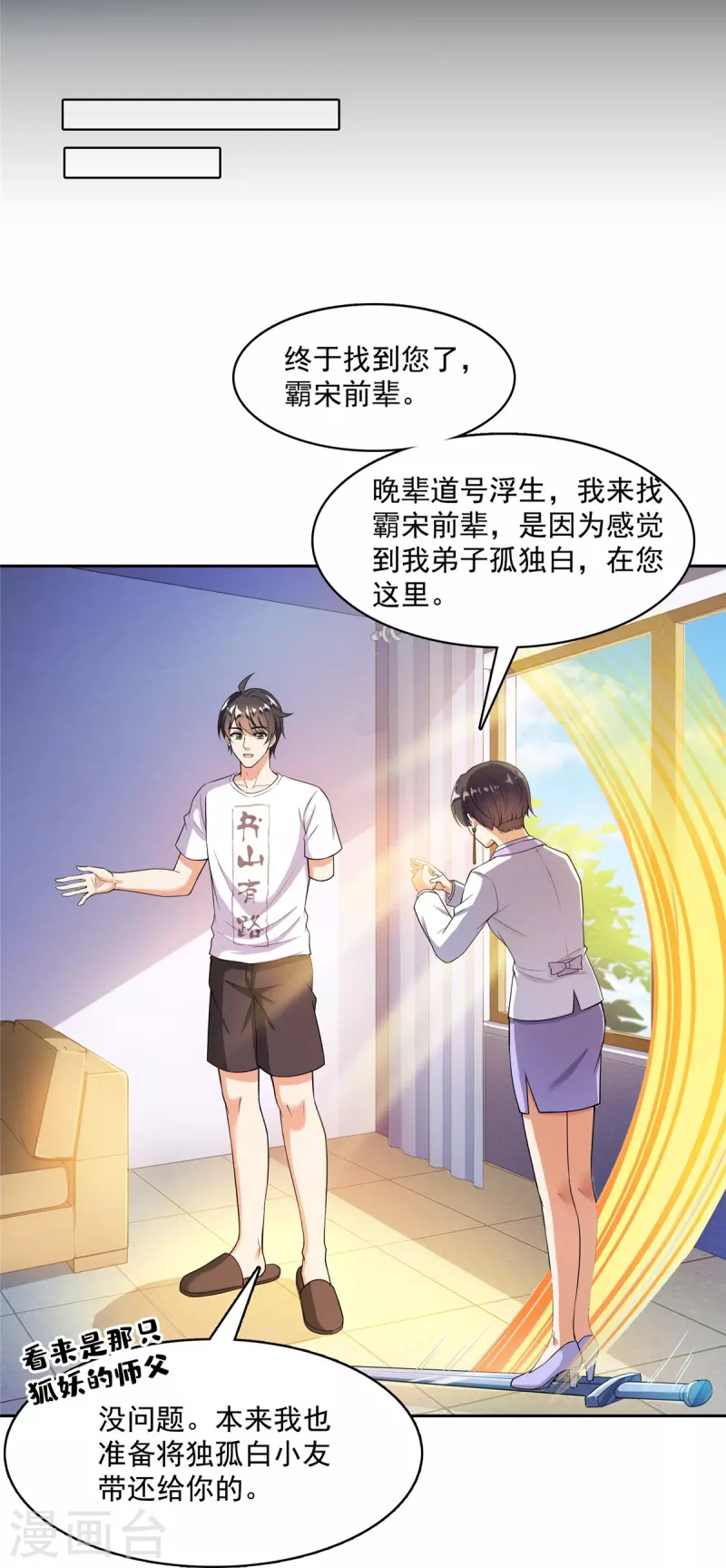 第399话 仓鼠：不行了，身体被掏空了 第25页