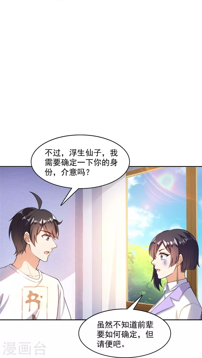 第399话 仓鼠：不行了，身体被掏空了 第26页