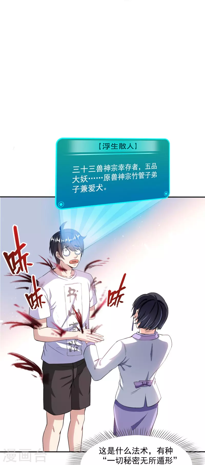 第399话 仓鼠：不行了，身体被掏空了 第27页