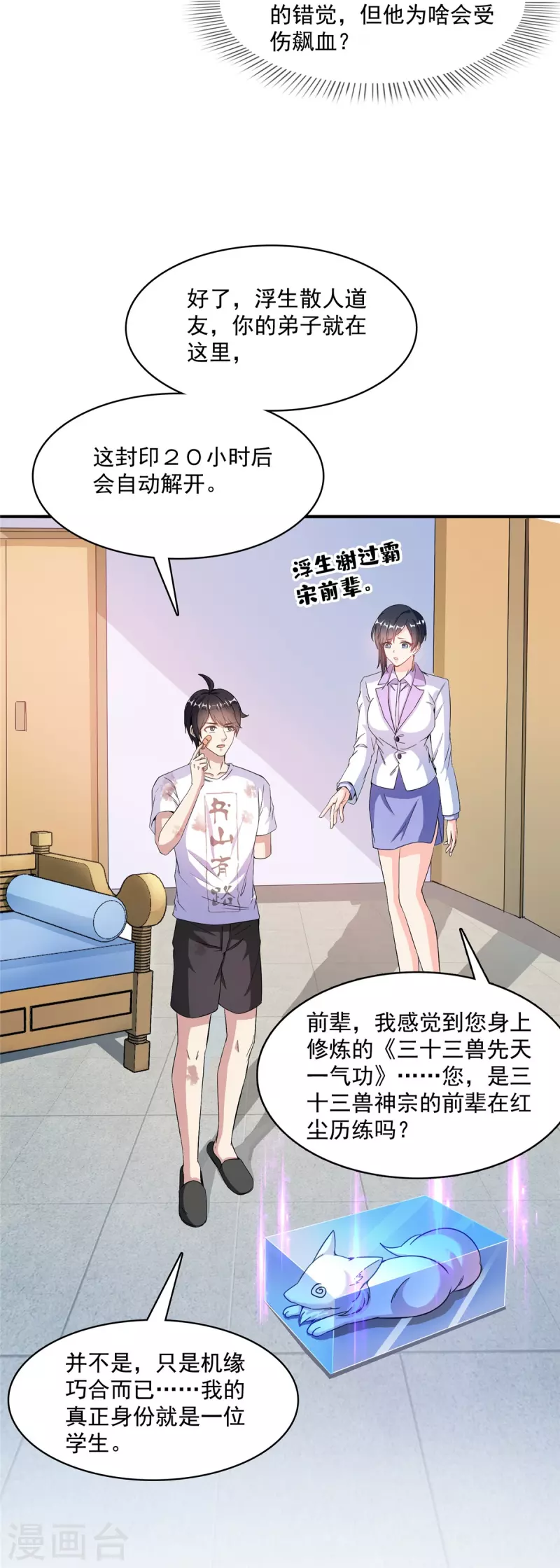 第399话 仓鼠：不行了，身体被掏空了 第28页