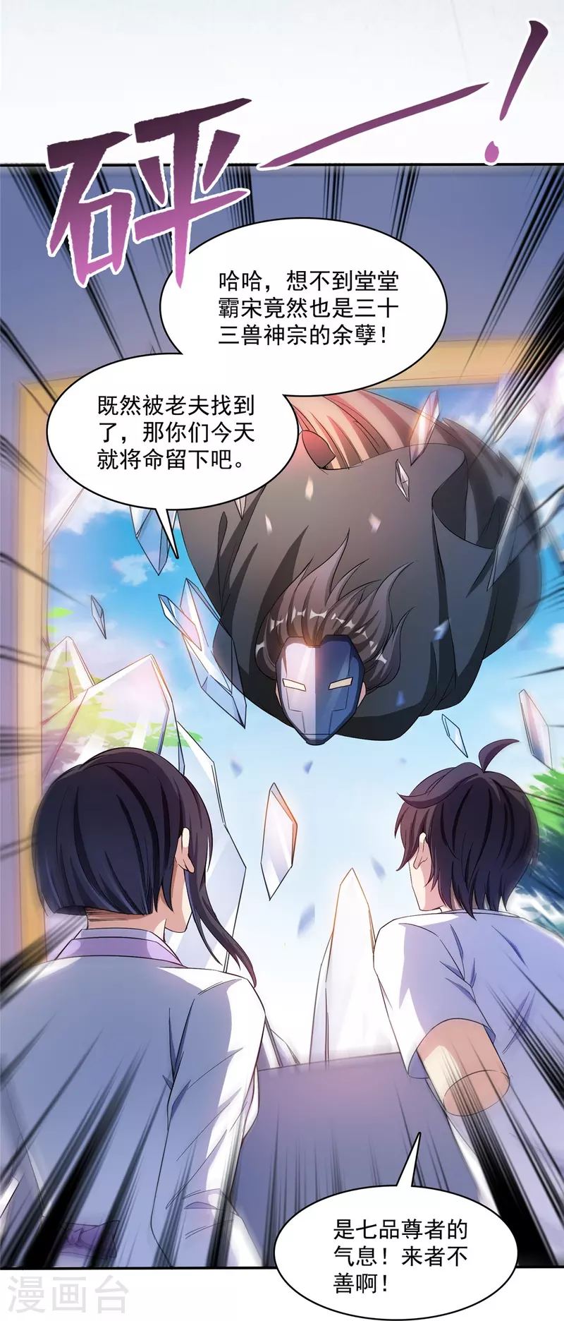 第399话 仓鼠：不行了，身体被掏空了 第29页