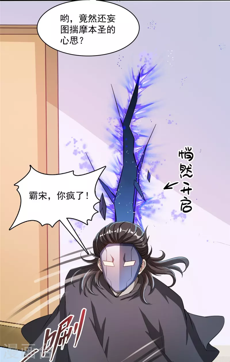 第399话 仓鼠：不行了，身体被掏空了 第34页