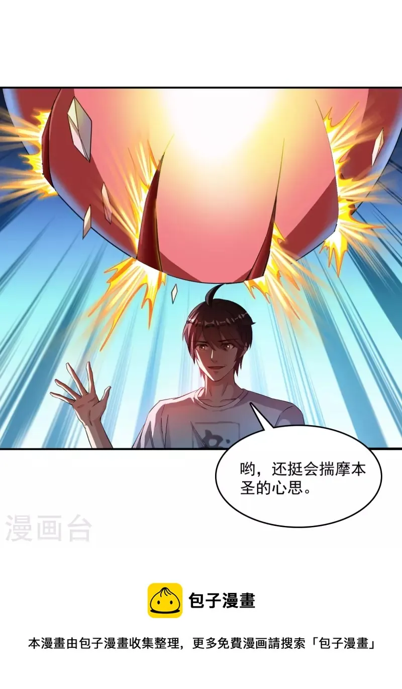 第399话 仓鼠：不行了，身体被掏空了 第42页