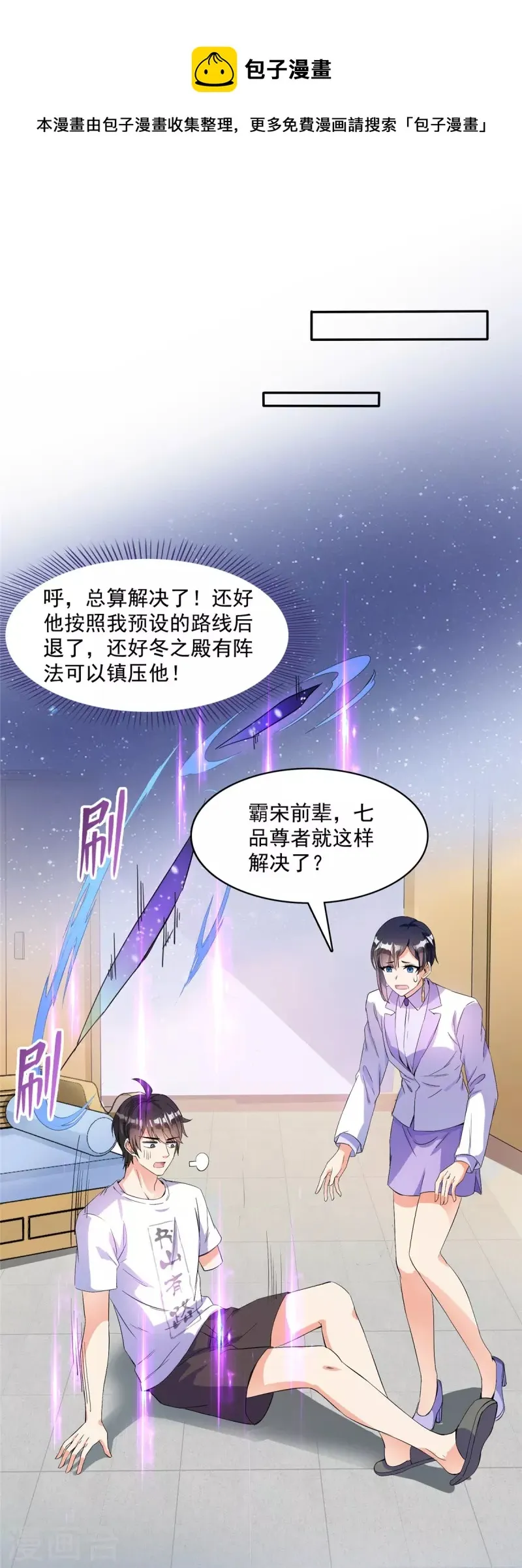 第400话 冬瓜圣君来袭！ 第1页