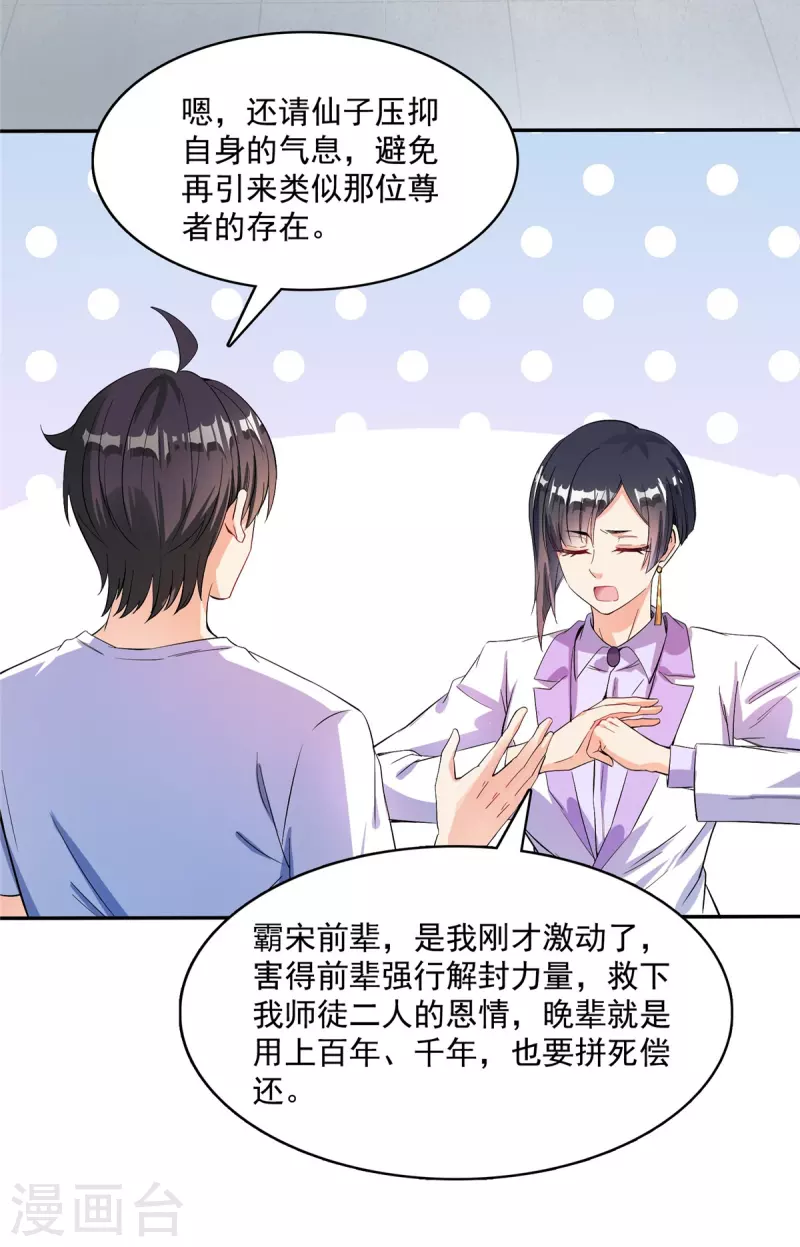 第400话 冬瓜圣君来袭！ 第2页